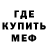 МЕФ мяу мяу Velle Tiu